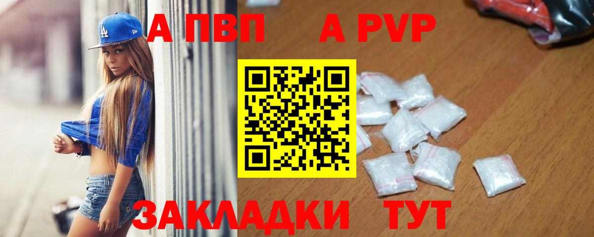 Волоколамск  Alpha PVP  Вход с VPN  Альфа ПВП крисы CK 