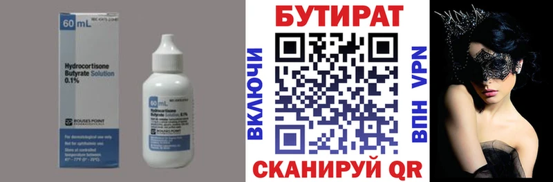Бутират BDO 33% где продают Волоколамск