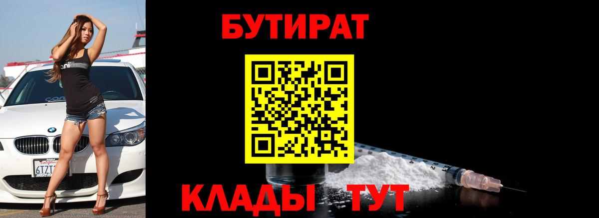 Бутират буратино Волоколамск