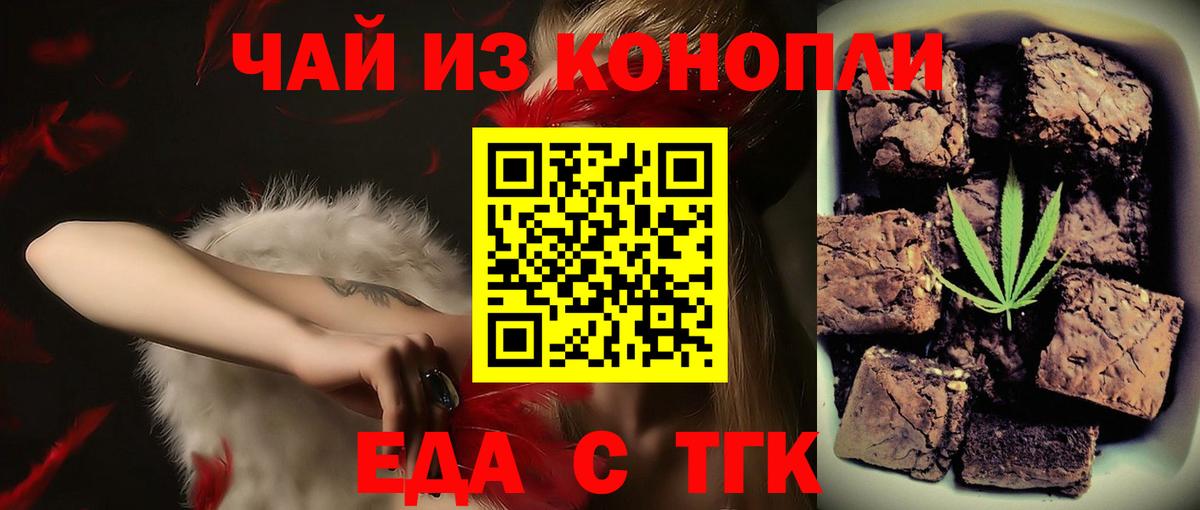 Волоколамск  Печенье с ТГК конопля  Вход с VPN 