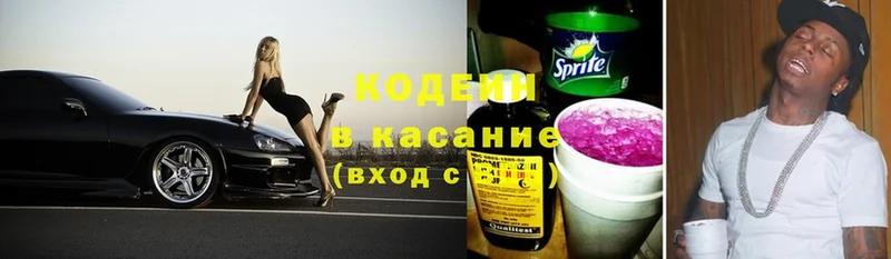 omg зеркало  это наркотические препараты  Кодеиновый сироп Lean Purple Drank  Волоколамск 