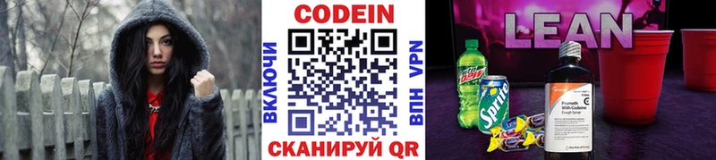 наркошоп Волоколамск Кодеиновый сироп Lean напиток Lean (лин)