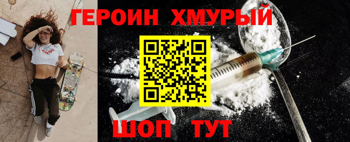 Волоколамск  ГЕРОИН герыч  Вход с VPN 