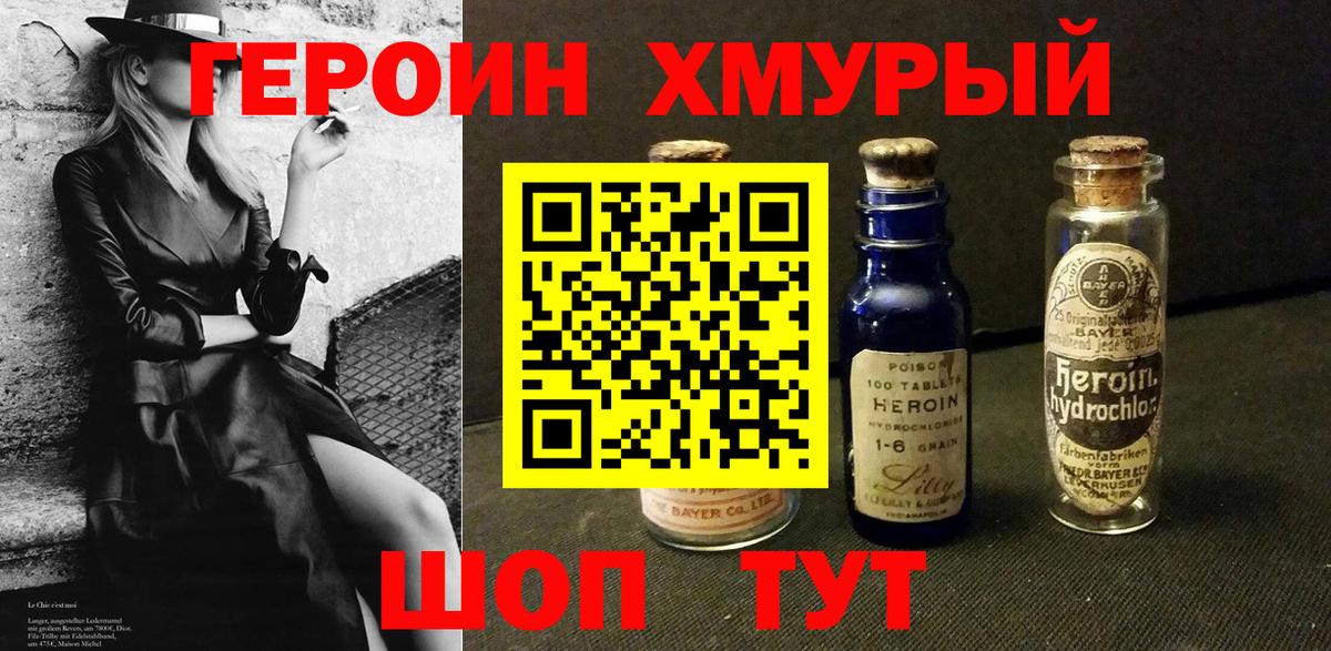 ГЕРОИН VHQ Волоколамск