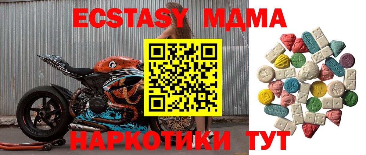 Волоколамск  МДМА кристаллы  Вход с VPN  MDMA Molly 