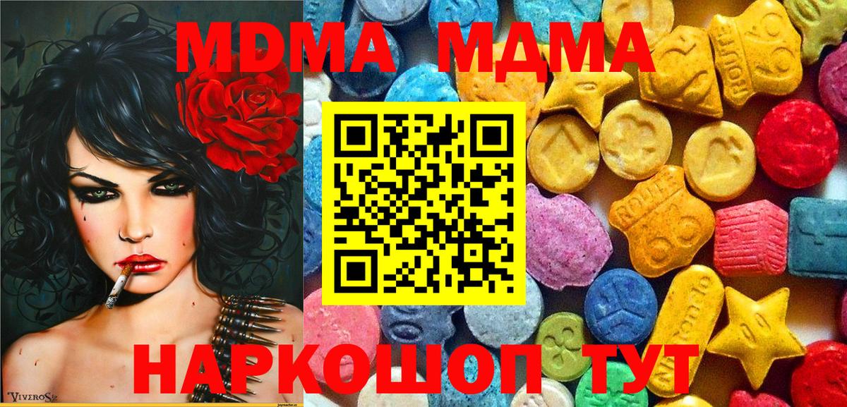 MDMA кристаллы Волоколамск