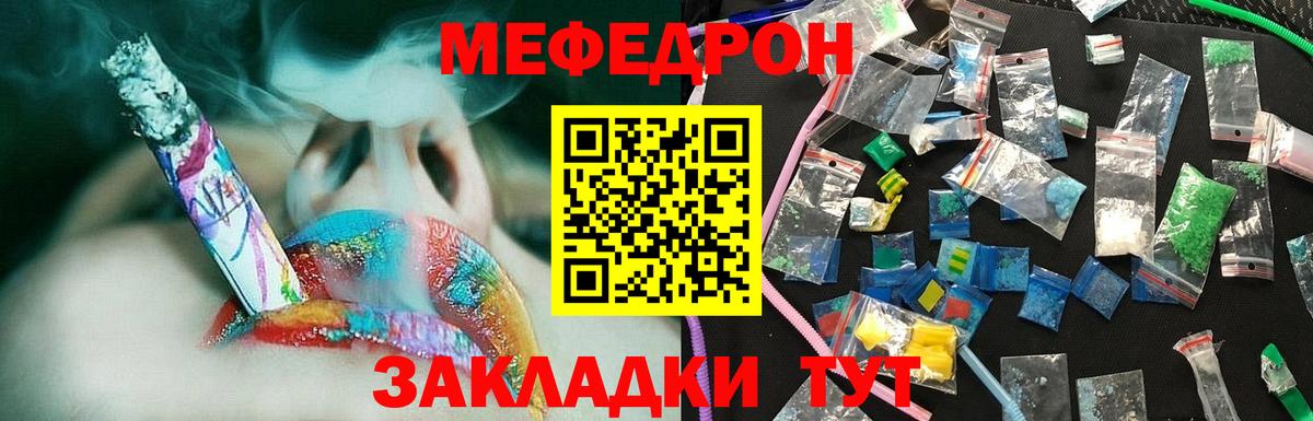 Меф  Волоколамск