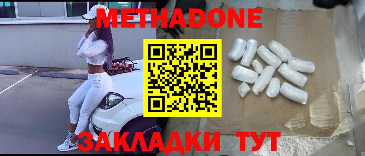 Волоколамск  МЕТАДОН methadone  мориарти состав  Вход с VPN 
